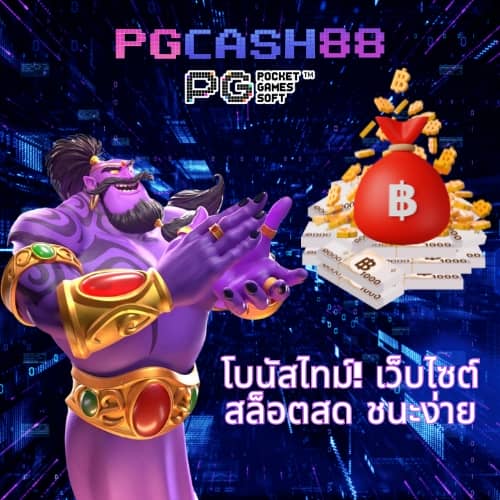 บอลสดพร้อมราคา