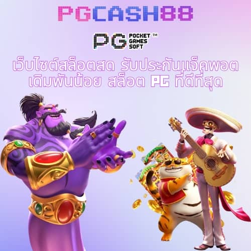 บอลสดพร้อมราคา